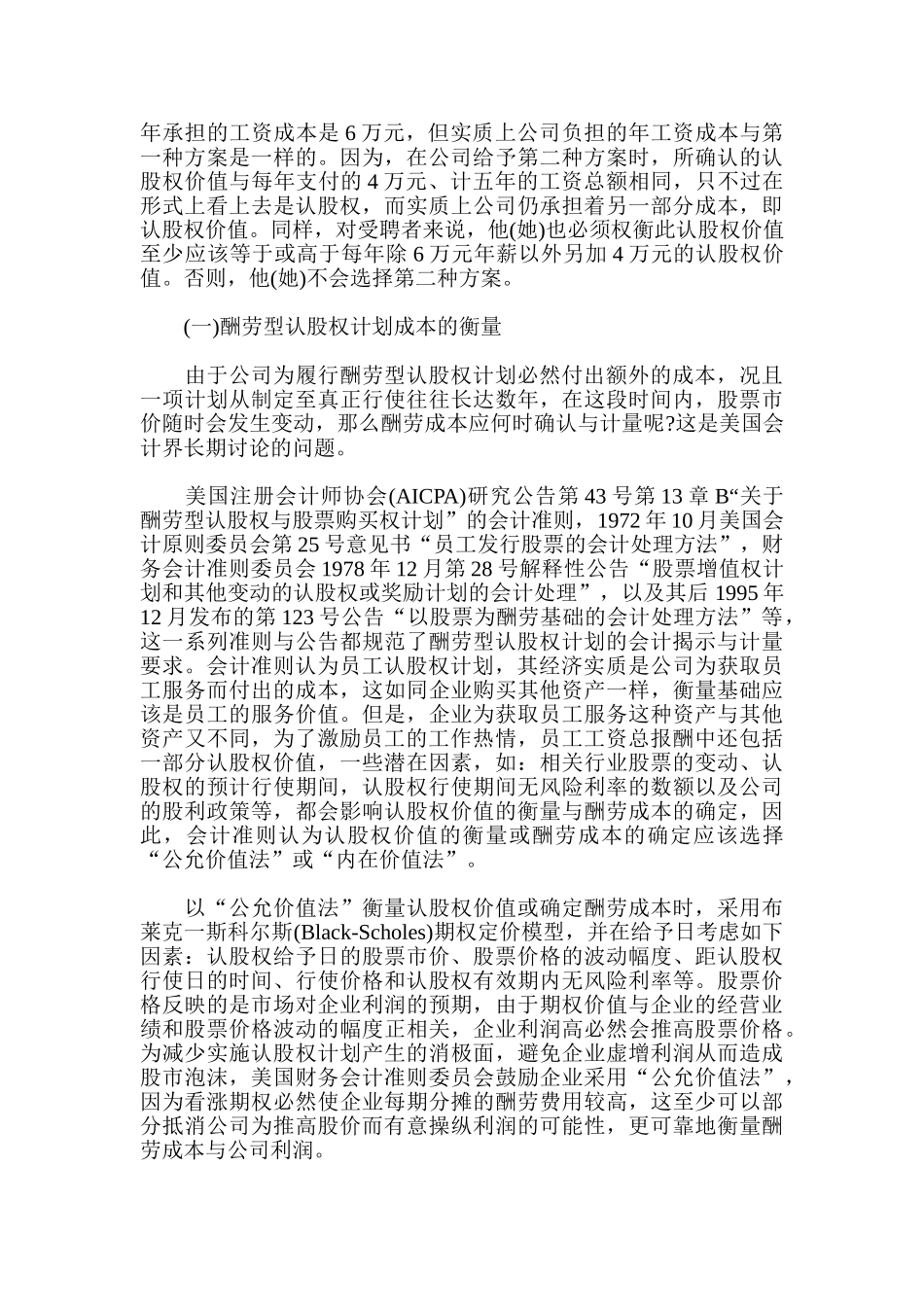 员工认股权计划会计问题的探讨_第3页