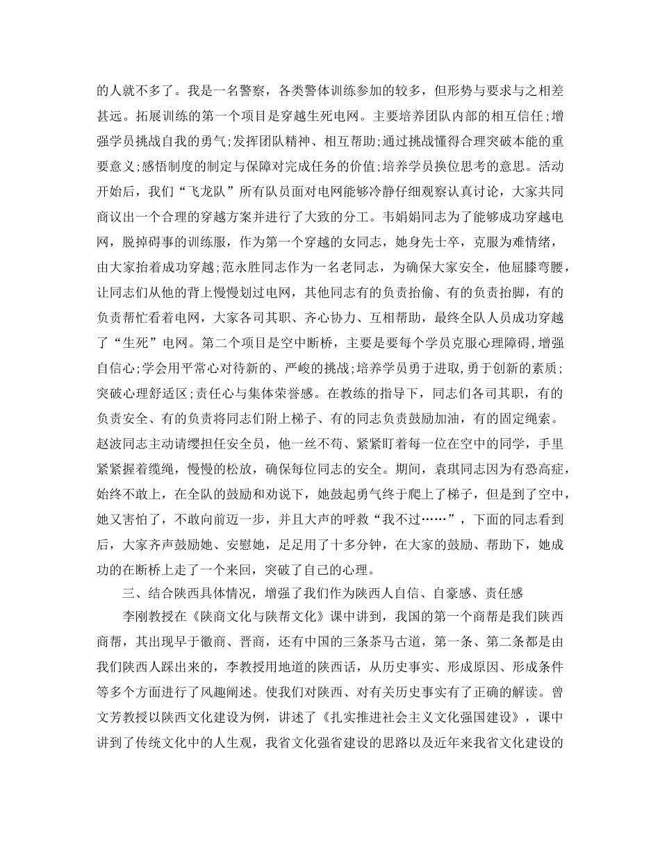 党校培训干部个人心得体会 _第2页