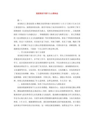 党校培训干部个人心得体会 