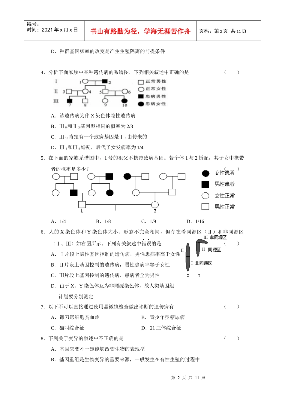 生物上学期一轮复习 第5-7章单元验收试题(5) 新人教版必修2_第2页