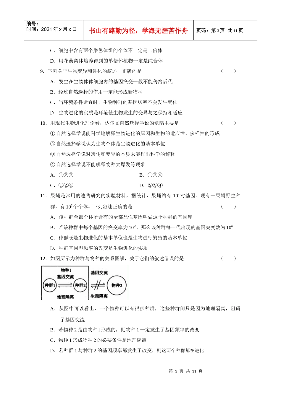 生物上学期一轮复习 第5-7章单元验收试题(5) 新人教版必修2_第3页