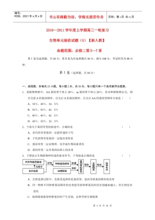 生物上学期一轮复习 第5-7章单元验收试题(5) 新人教版必修2
