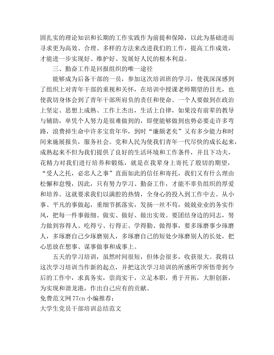 党员干部培训工作总结2020 _第2页