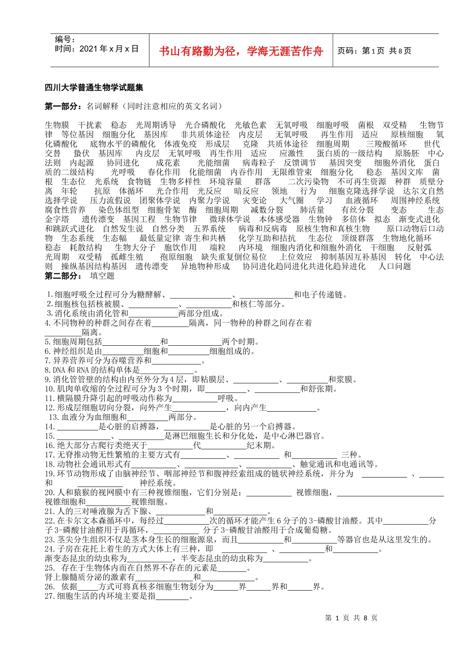 普通生物学及答案36096924_第1页