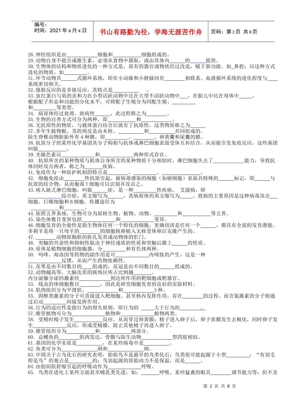 普通生物学及答案36096924_第2页