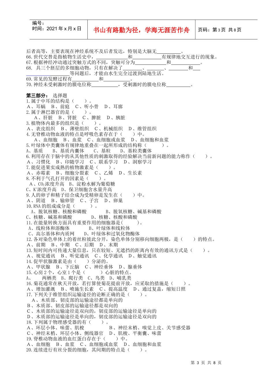 普通生物学及答案36096924_第3页