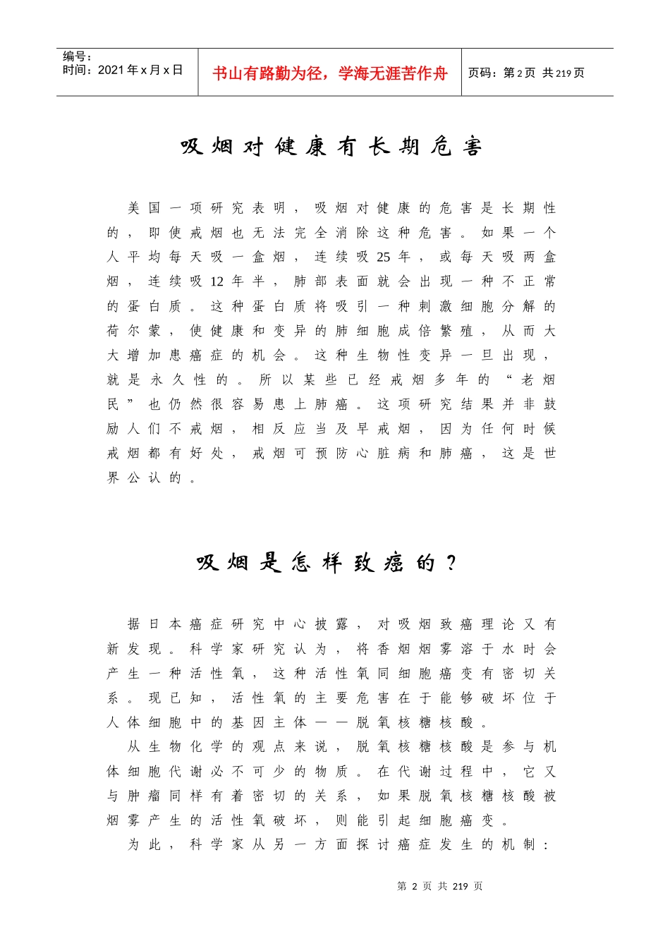 烟草毒害知多少_第2页