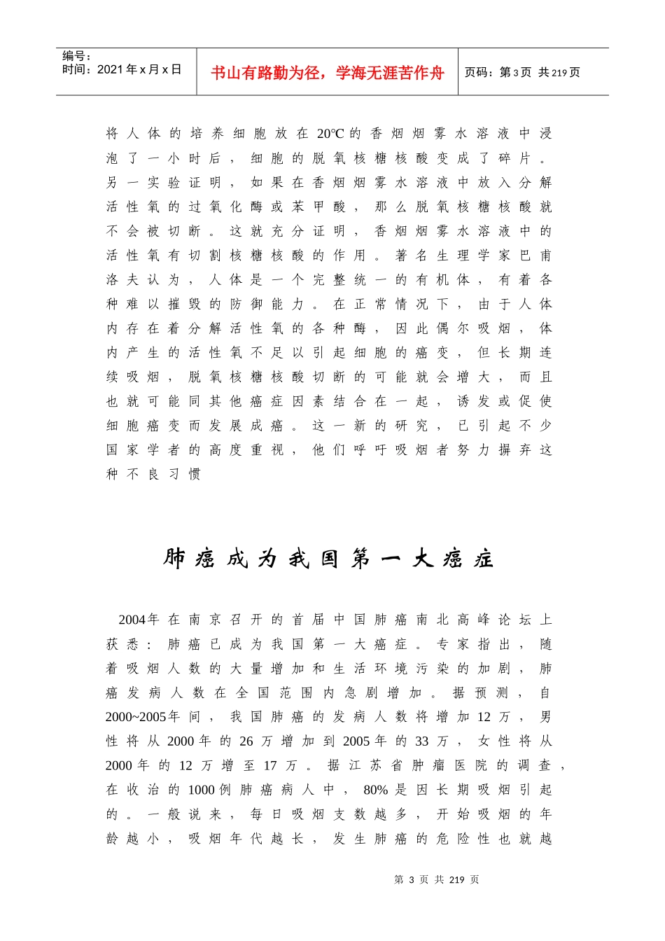 烟草毒害知多少_第3页