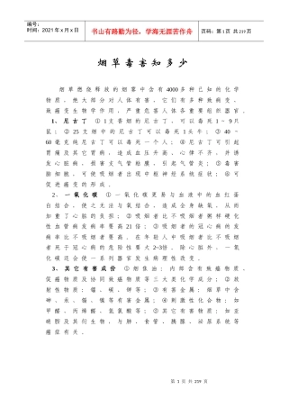 烟草毒害知多少