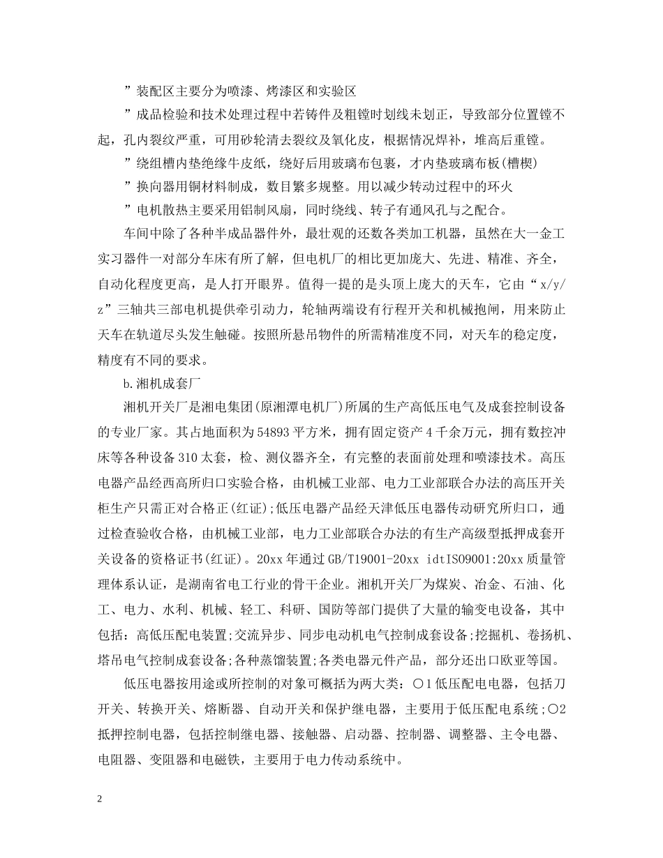 电机实习心得总结 _第2页