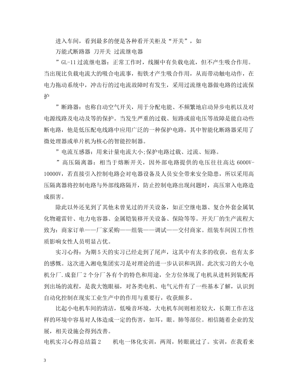 电机实习心得总结 _第3页