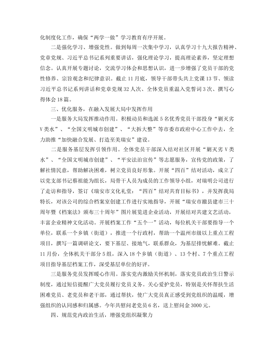 档案局党支部年度工作总结 _第2页