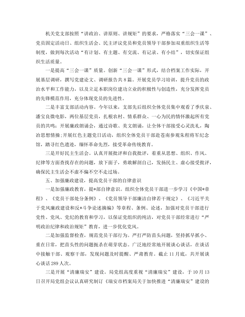 档案局党支部年度工作总结 _第3页