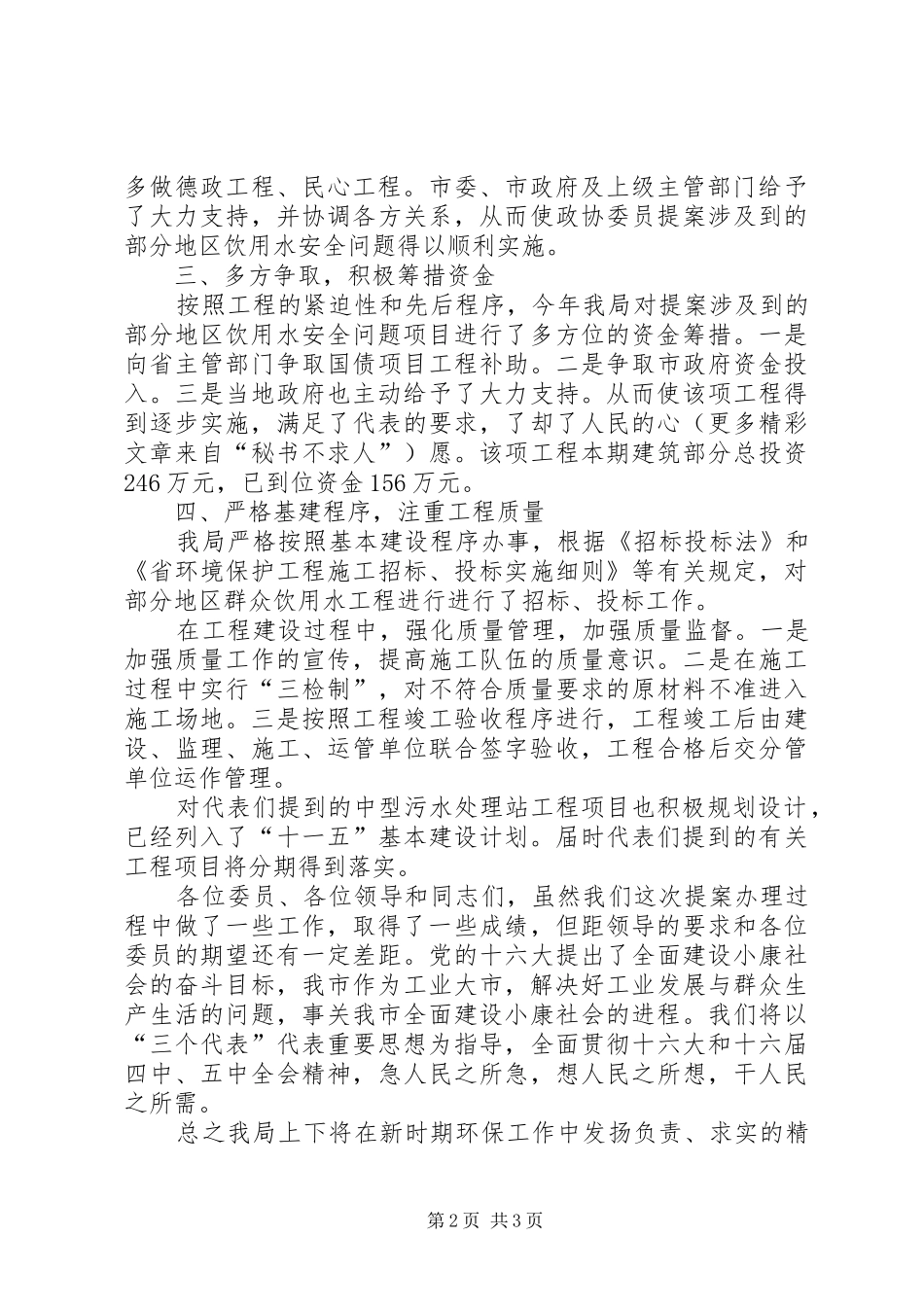 环保局政协提案工作汇报_第2页