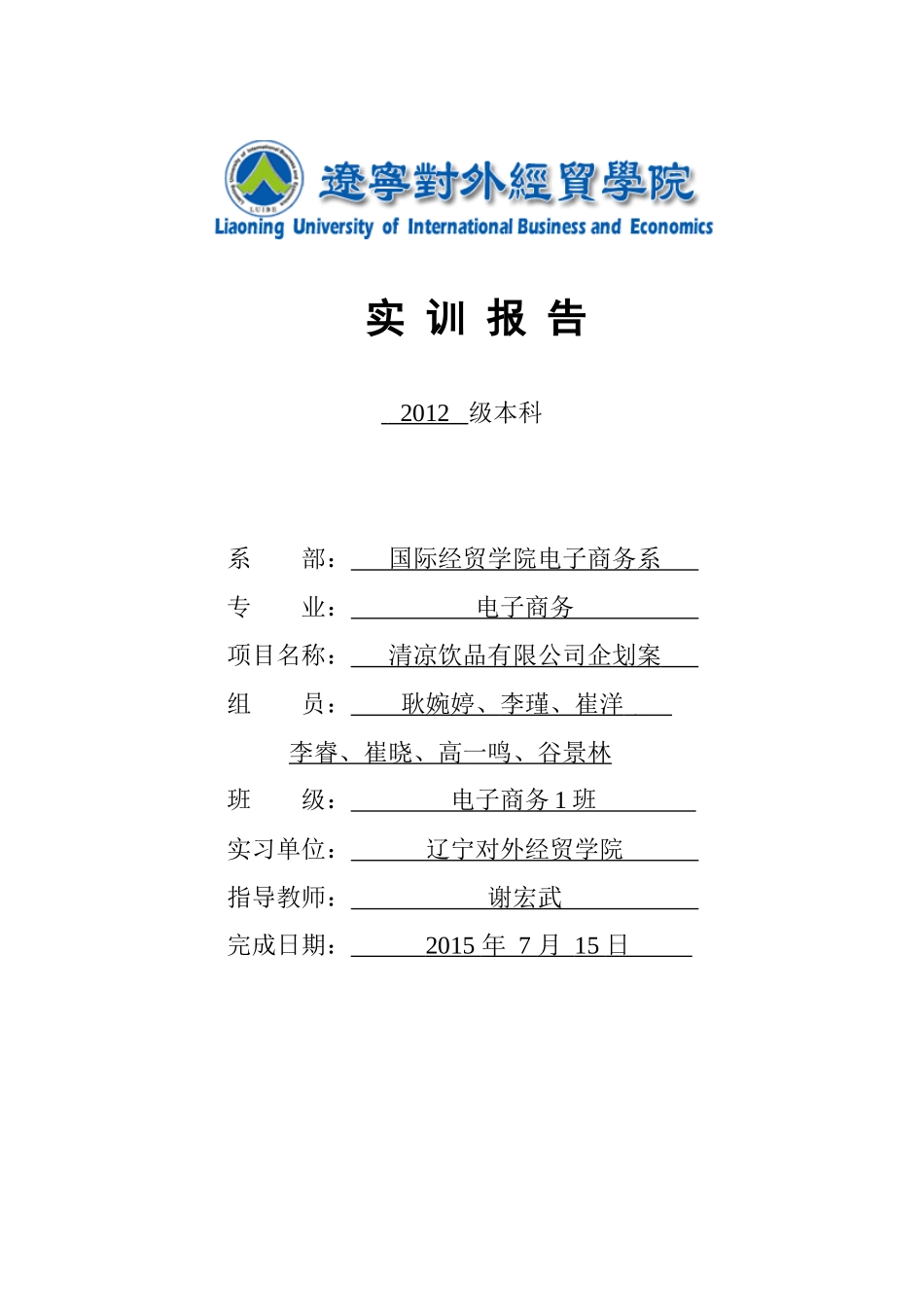 某鸡尾酒有限公司企划案_第1页
