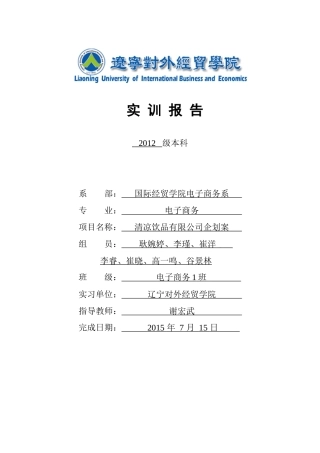 某鸡尾酒有限公司企划案