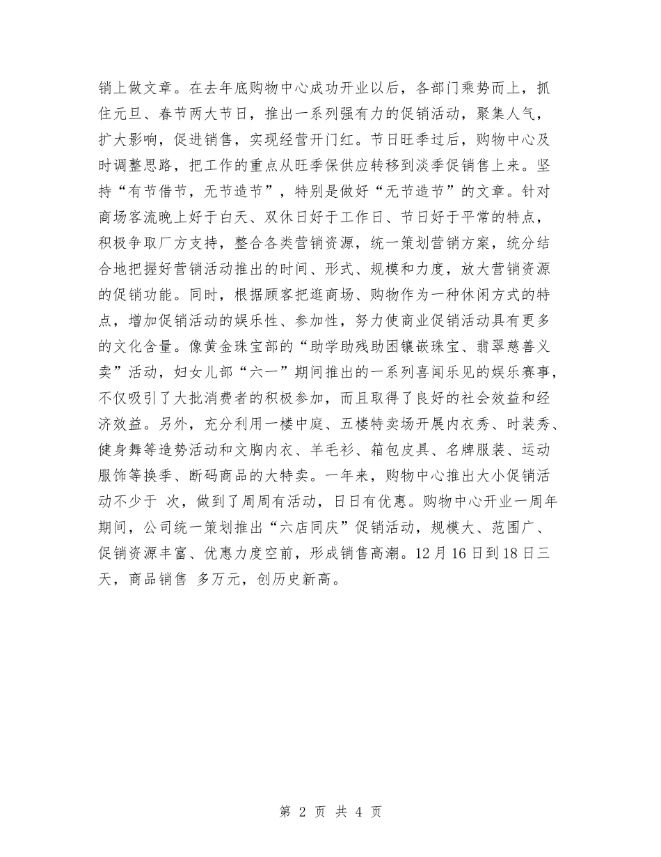 2024年商场年度工作小结范文与2024年商场收银员个人总结汇编_第2页