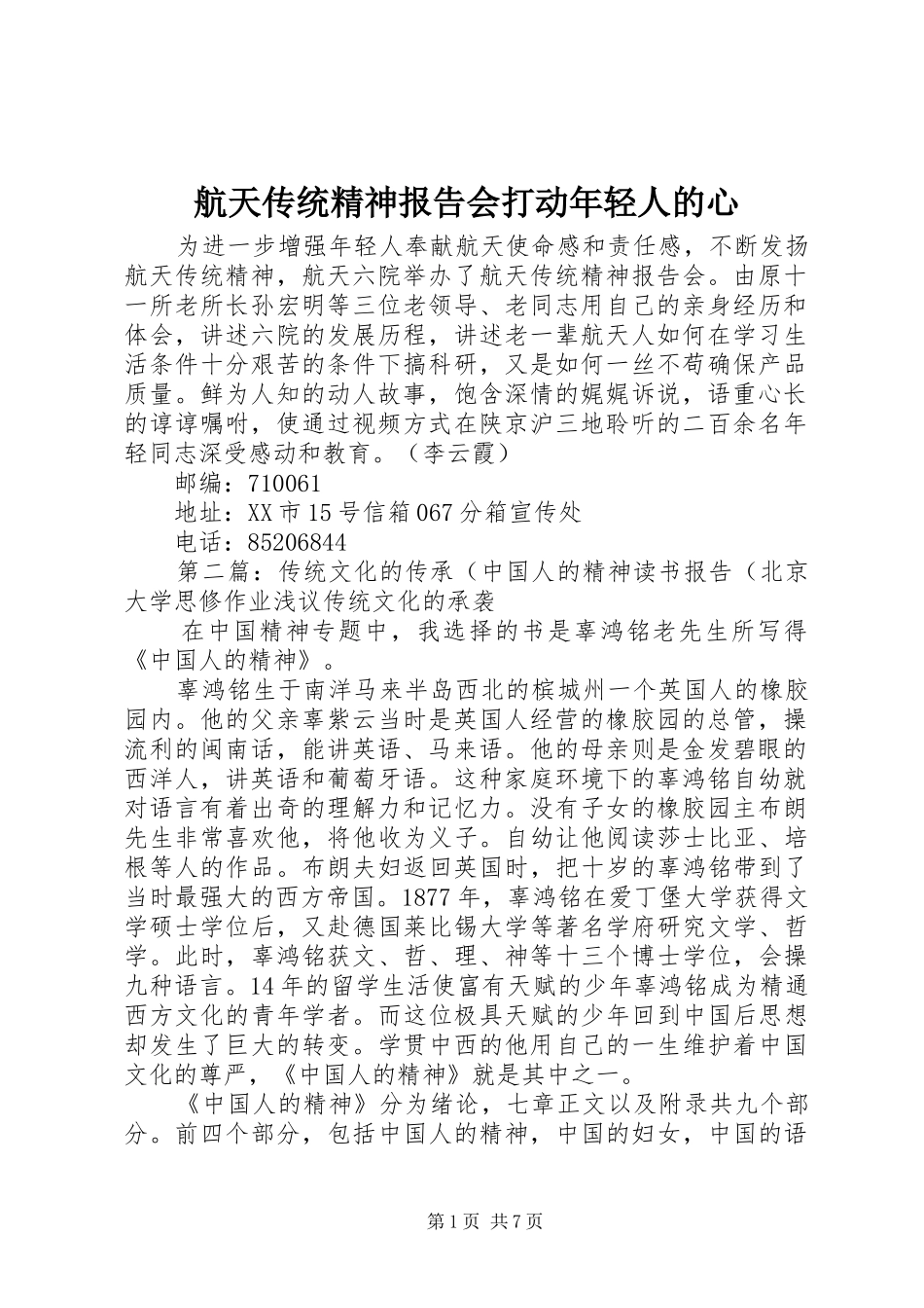 航天传统精神报告会打动年轻人的心_第1页