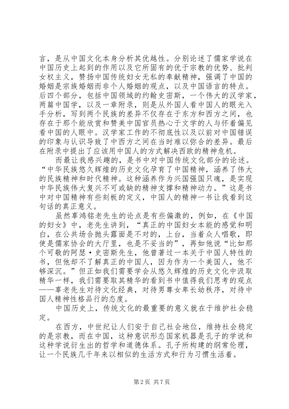 航天传统精神报告会打动年轻人的心_第2页
