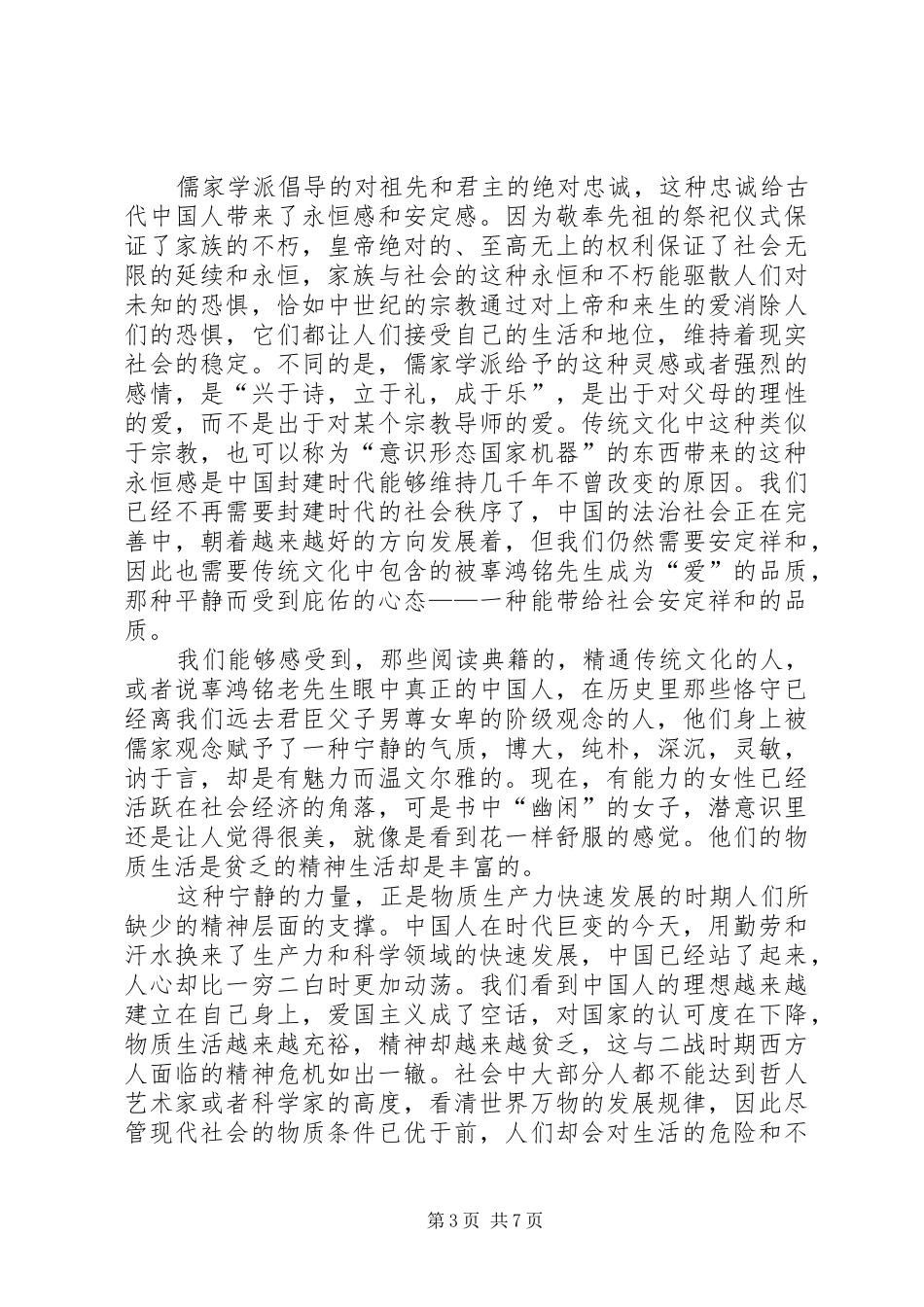 航天传统精神报告会打动年轻人的心_第3页