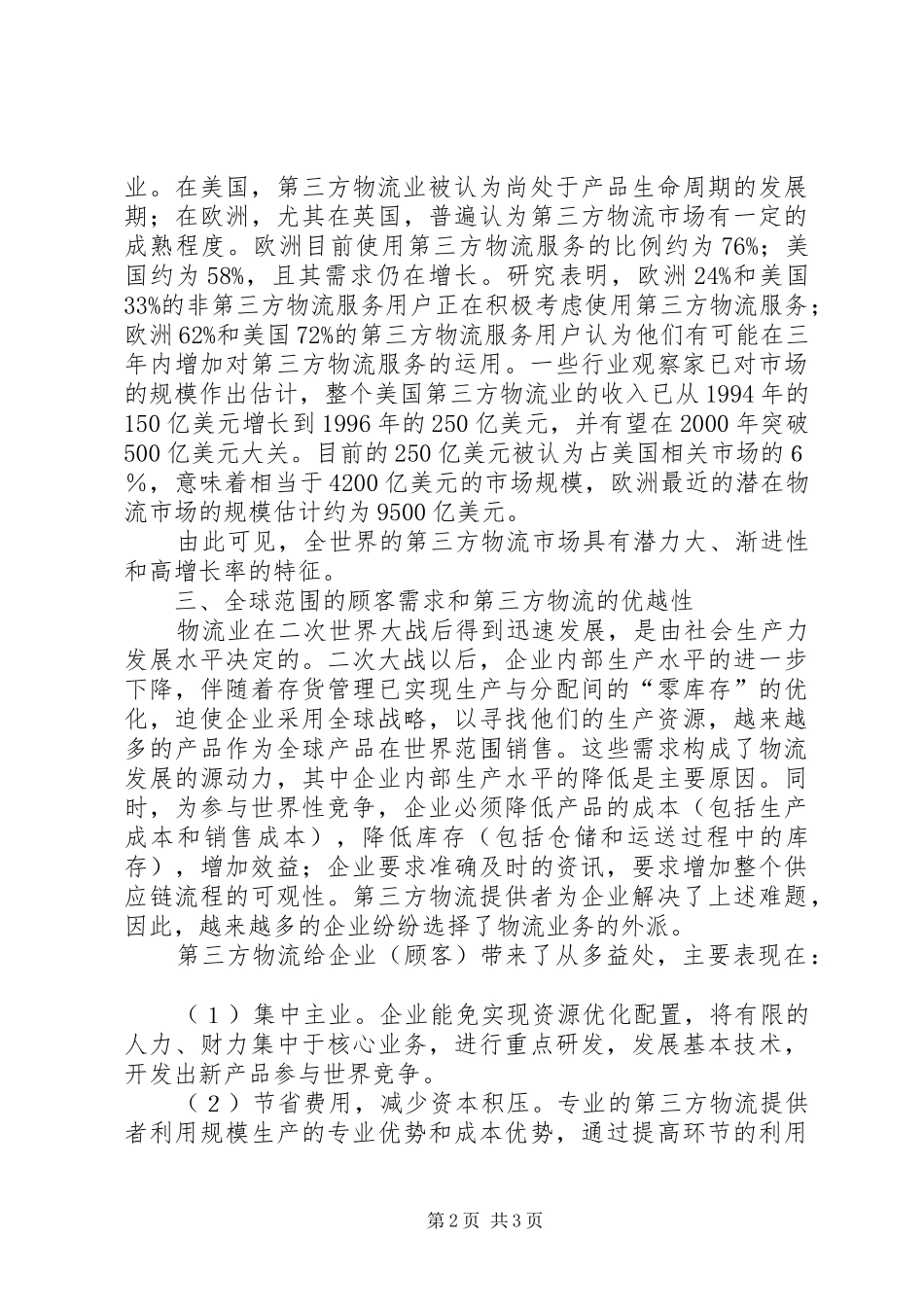 国际物流发展趋势报告_第2页