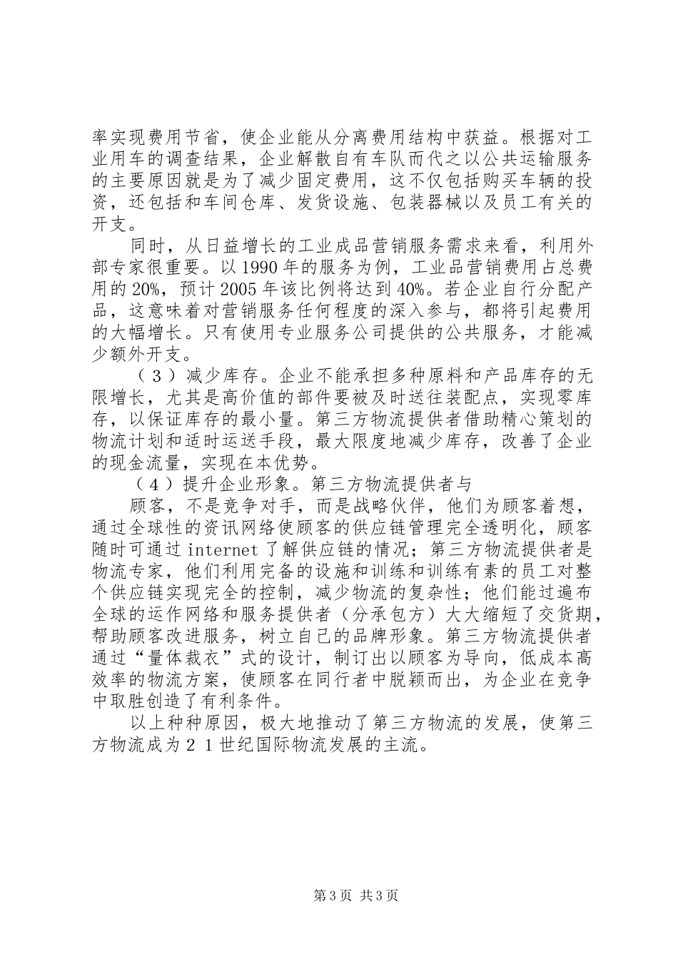 国际物流发展趋势报告_第3页