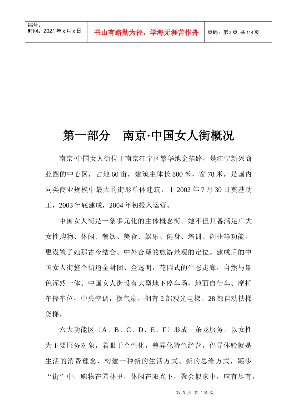 某城区女人街物业管理方案_第3页