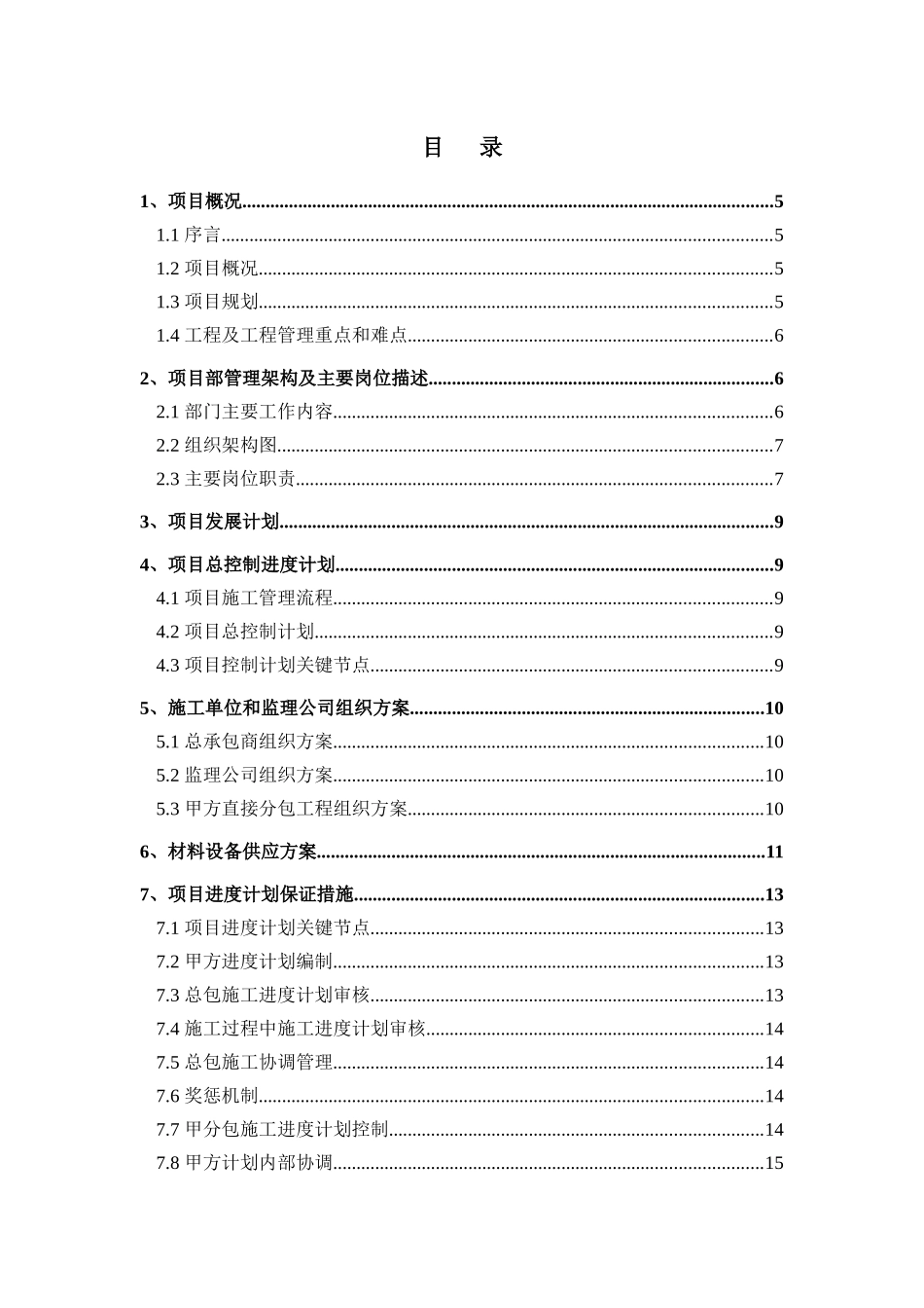 某地产工程管理策划指导书范本_第2页