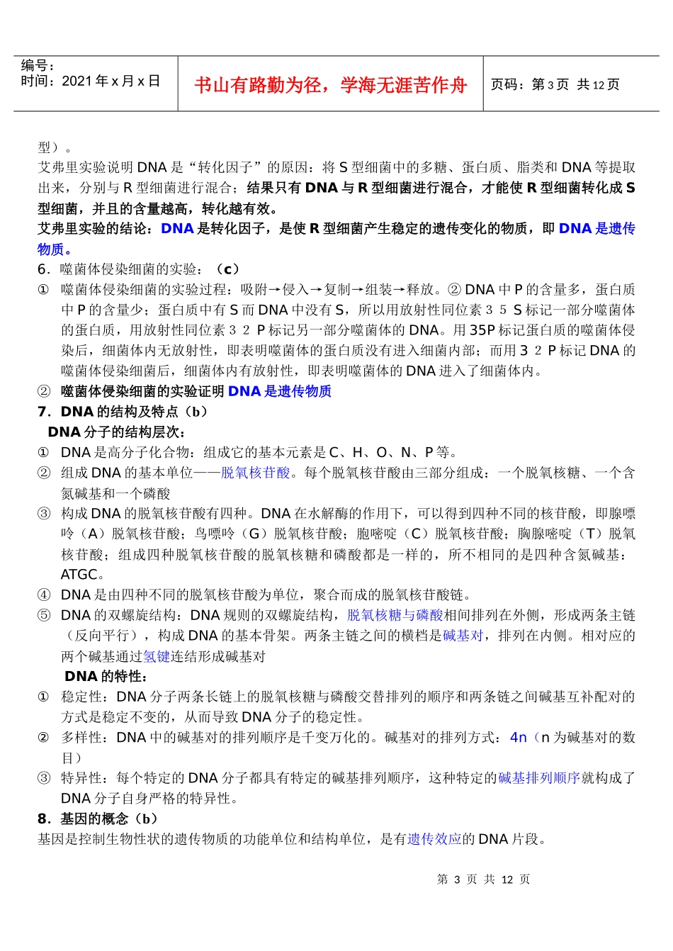 生物 必修二会考复习提纲_第3页