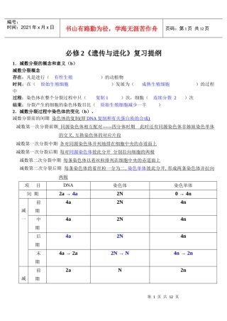 生物 必修二会考复习提纲