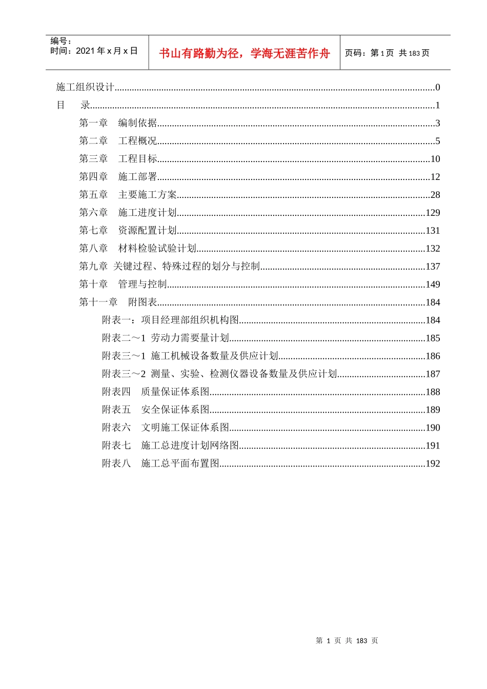 某居民安置区合村并城项目工程施工组织设计_第2页