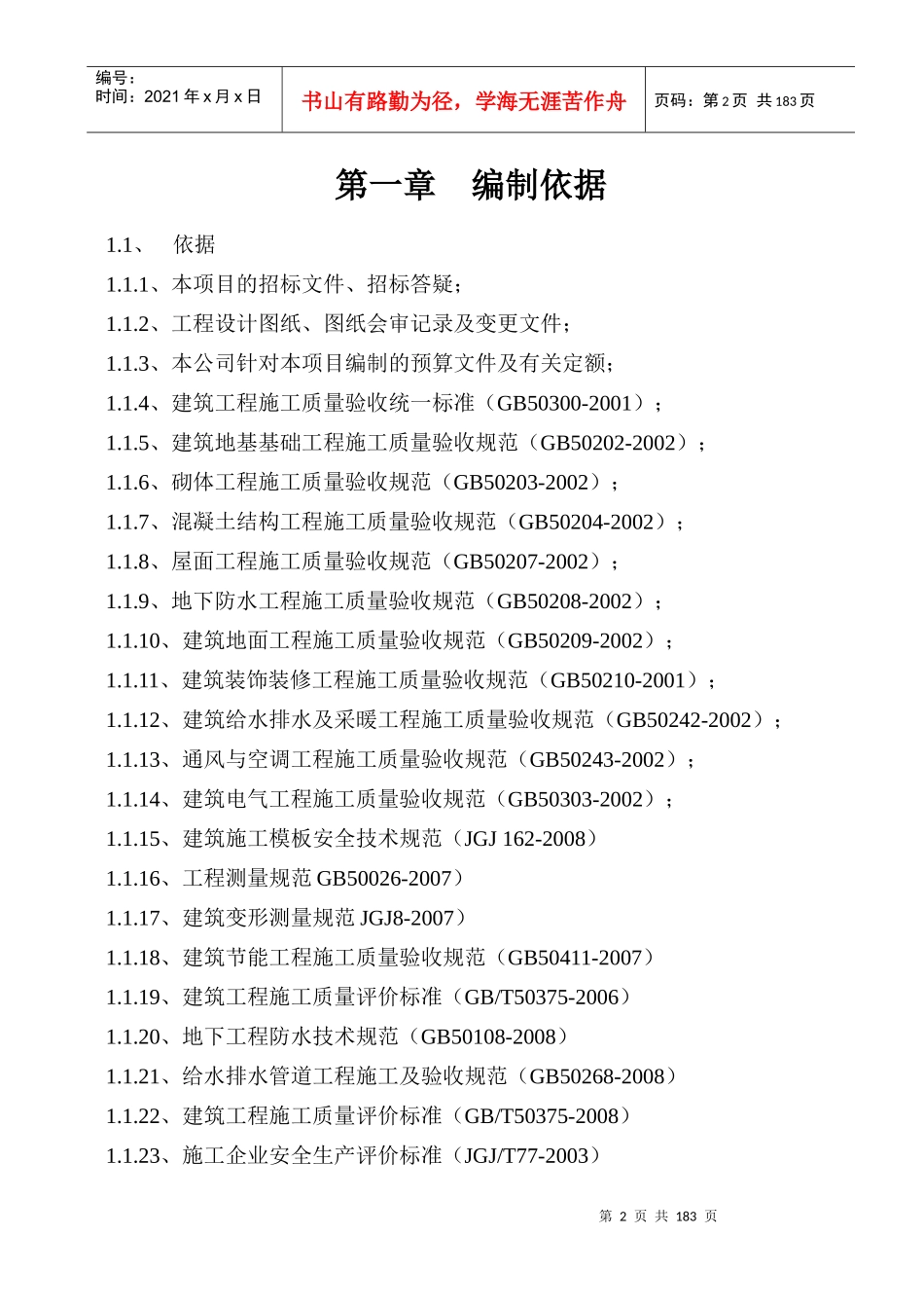 某居民安置区合村并城项目工程施工组织设计_第3页