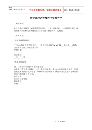 物业管理之收楼程序资料