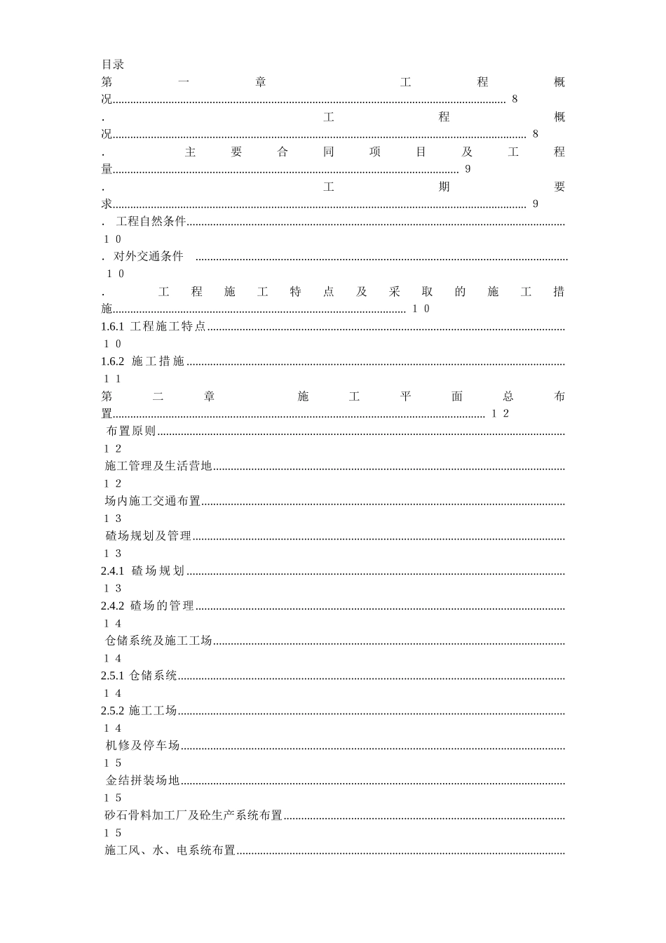 渡口坝水电站大坝枢纽土建工程施工组织设计方案(正式)(DOC192页)_第1页