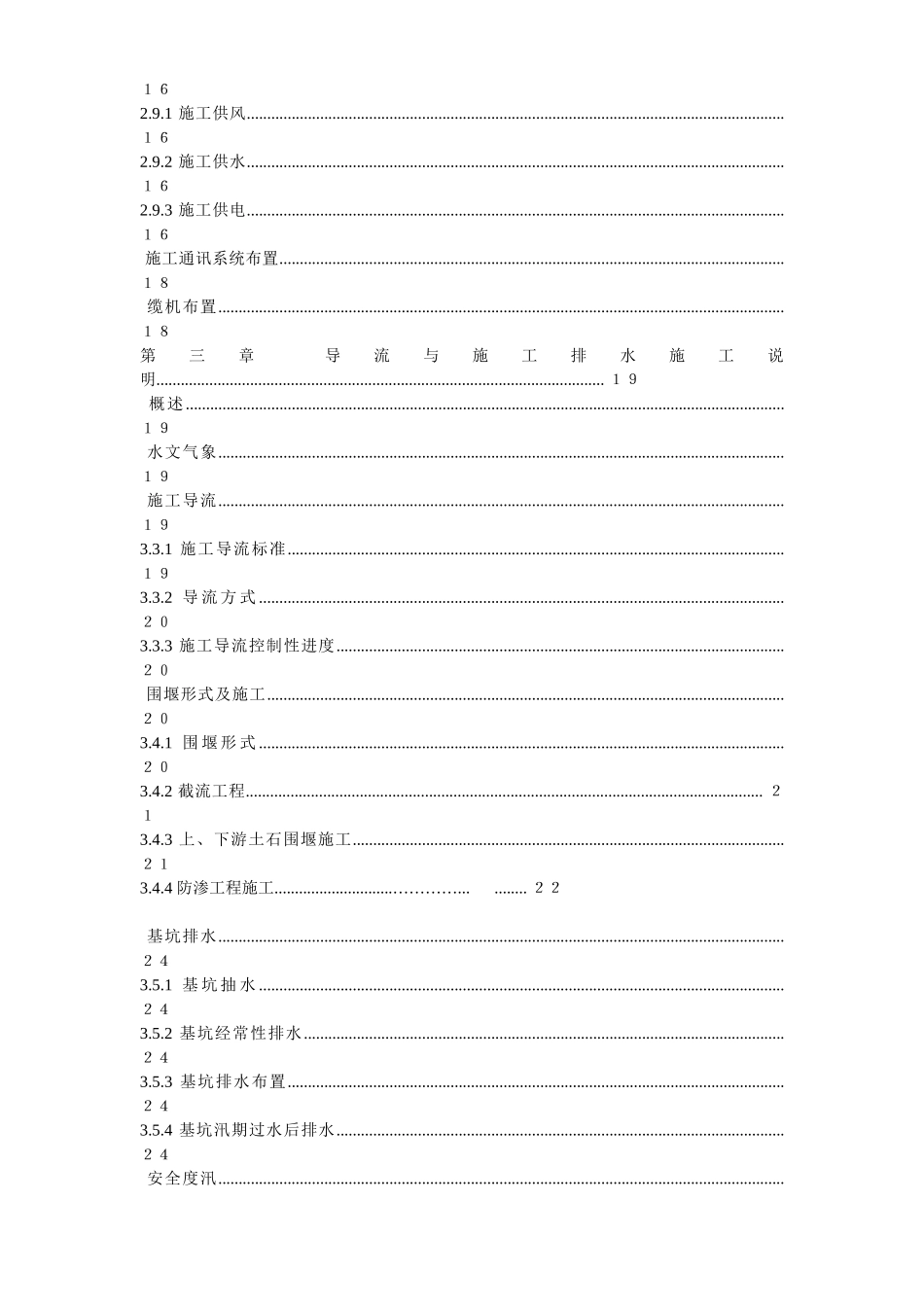 渡口坝水电站大坝枢纽土建工程施工组织设计方案(正式)(DOC192页)_第2页