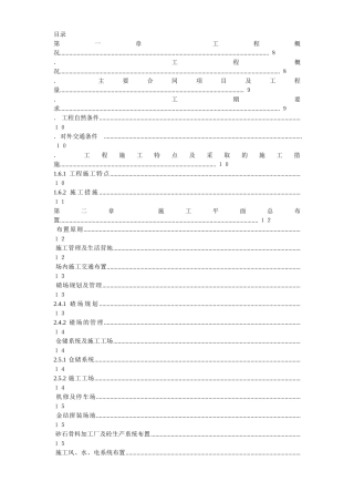渡口坝水电站大坝枢纽土建工程施工组织设计方案(正式)(DOC192页)