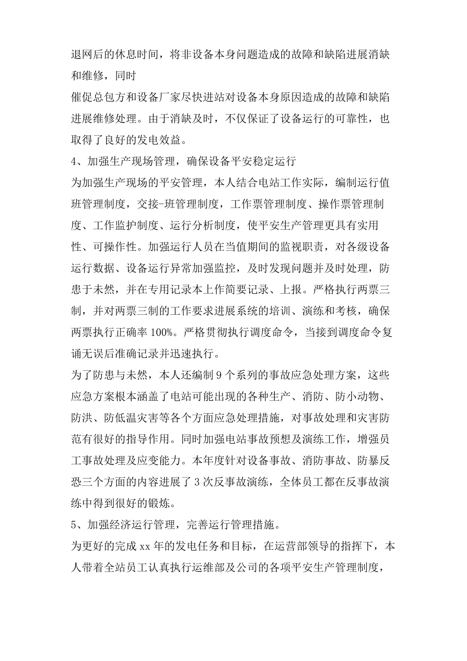 光伏个人年终工作总结_第3页