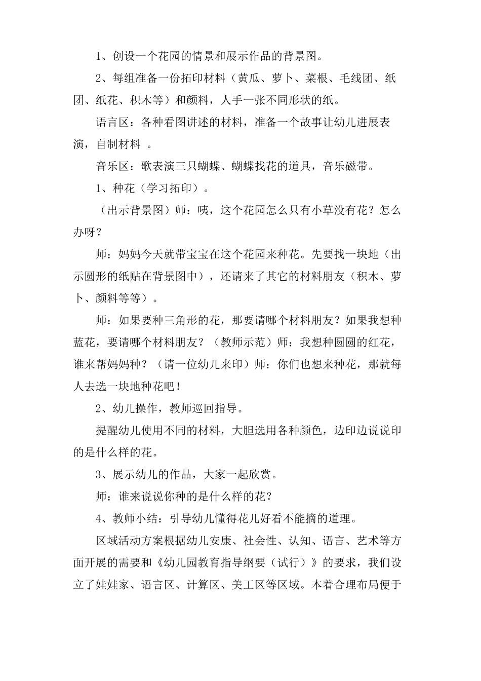 小班区域活动的方案_第2页