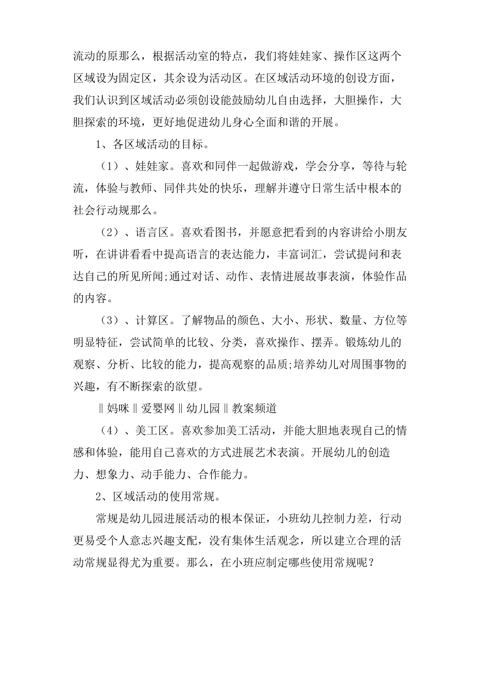 小班区域活动的方案_第3页