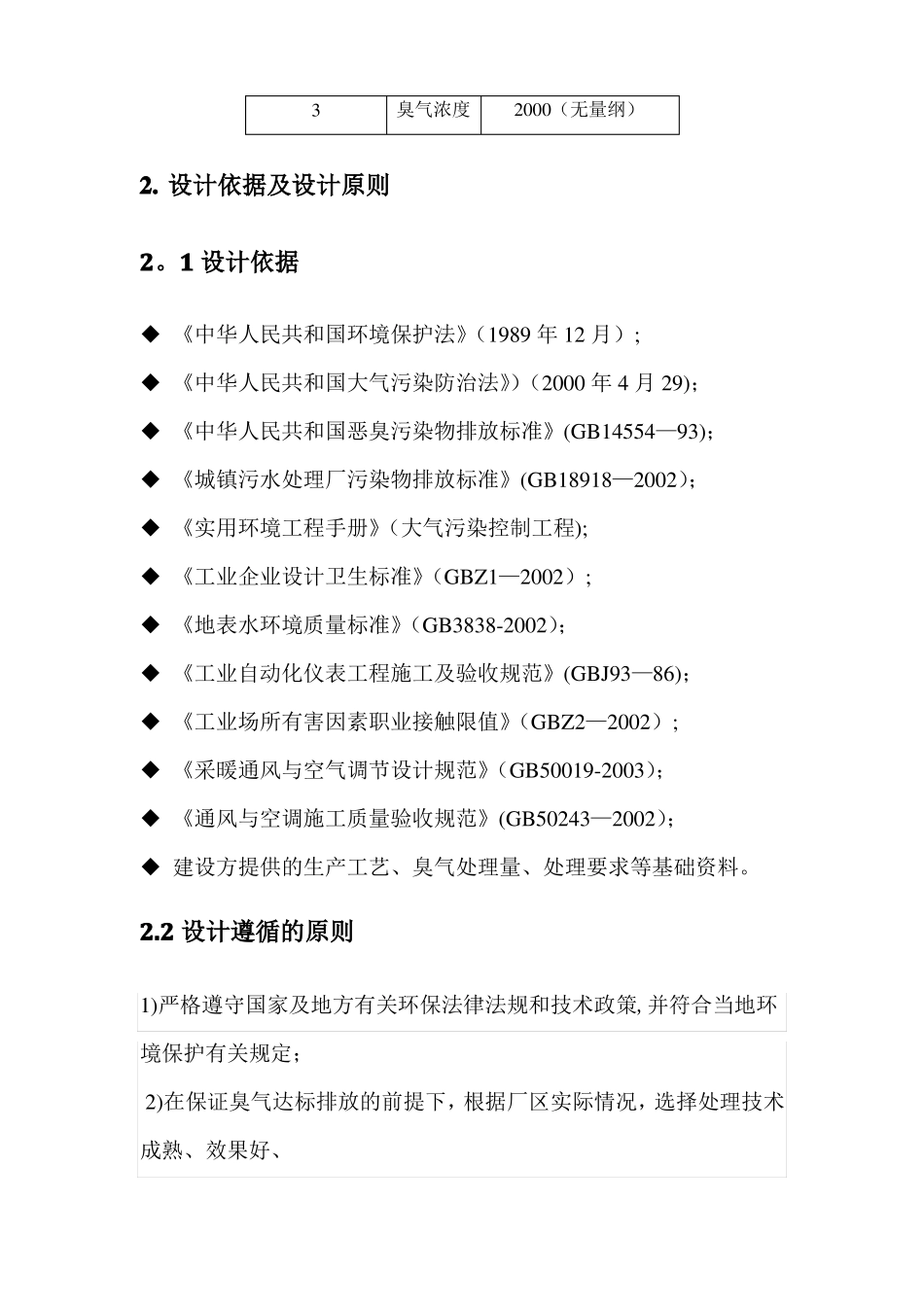 污水厂离子除臭技术方案_第3页
