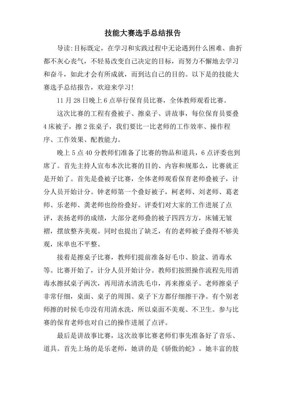 技能大赛选手总结报告_第1页