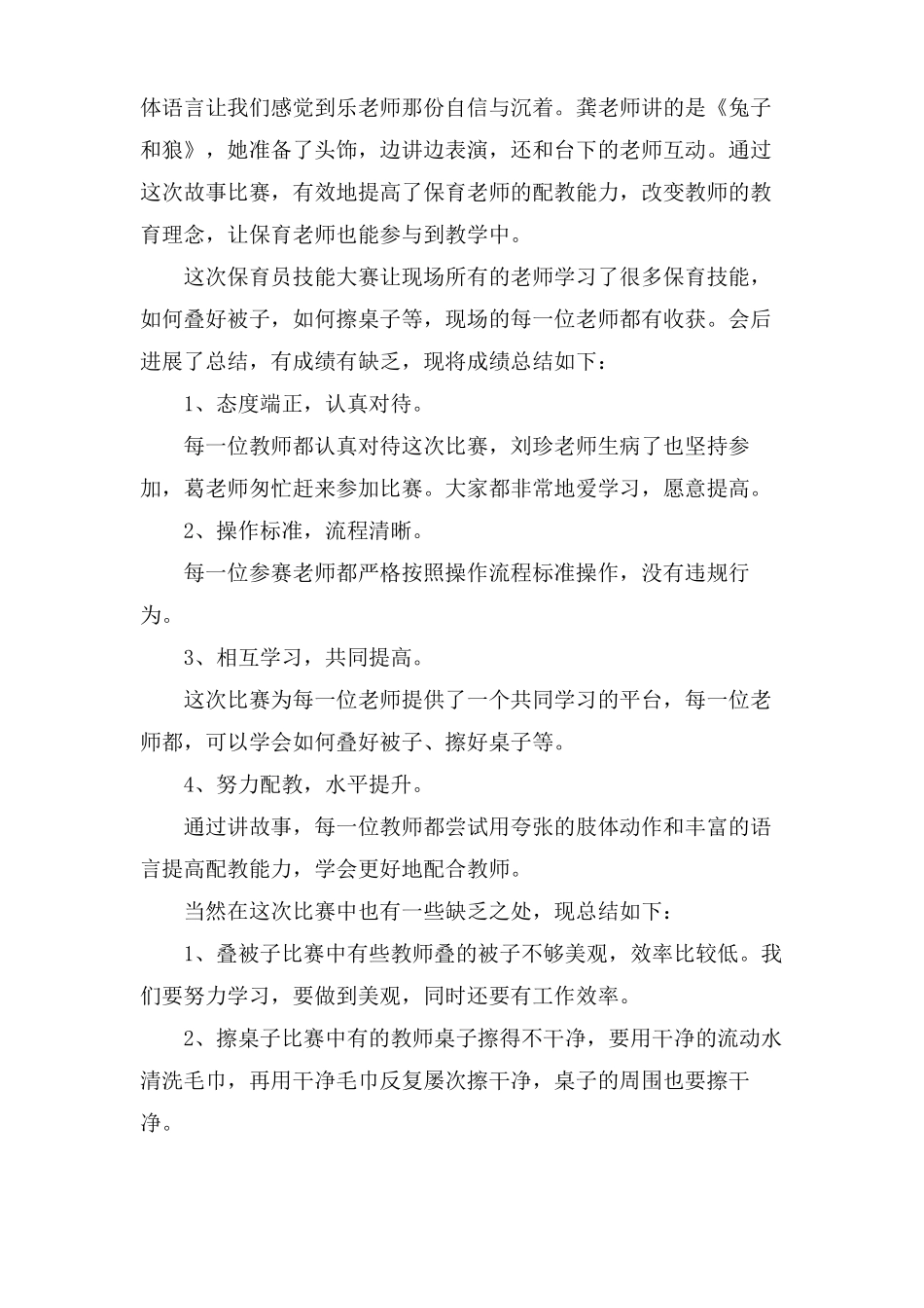 技能大赛选手总结报告_第2页