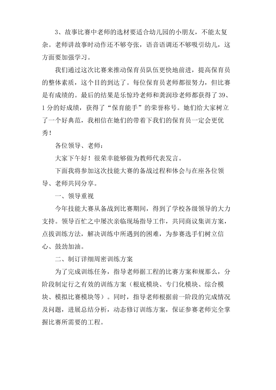 技能大赛选手总结报告_第3页