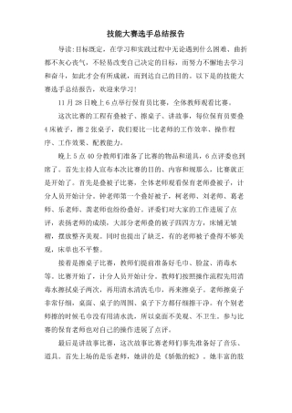 技能大赛选手总结报告