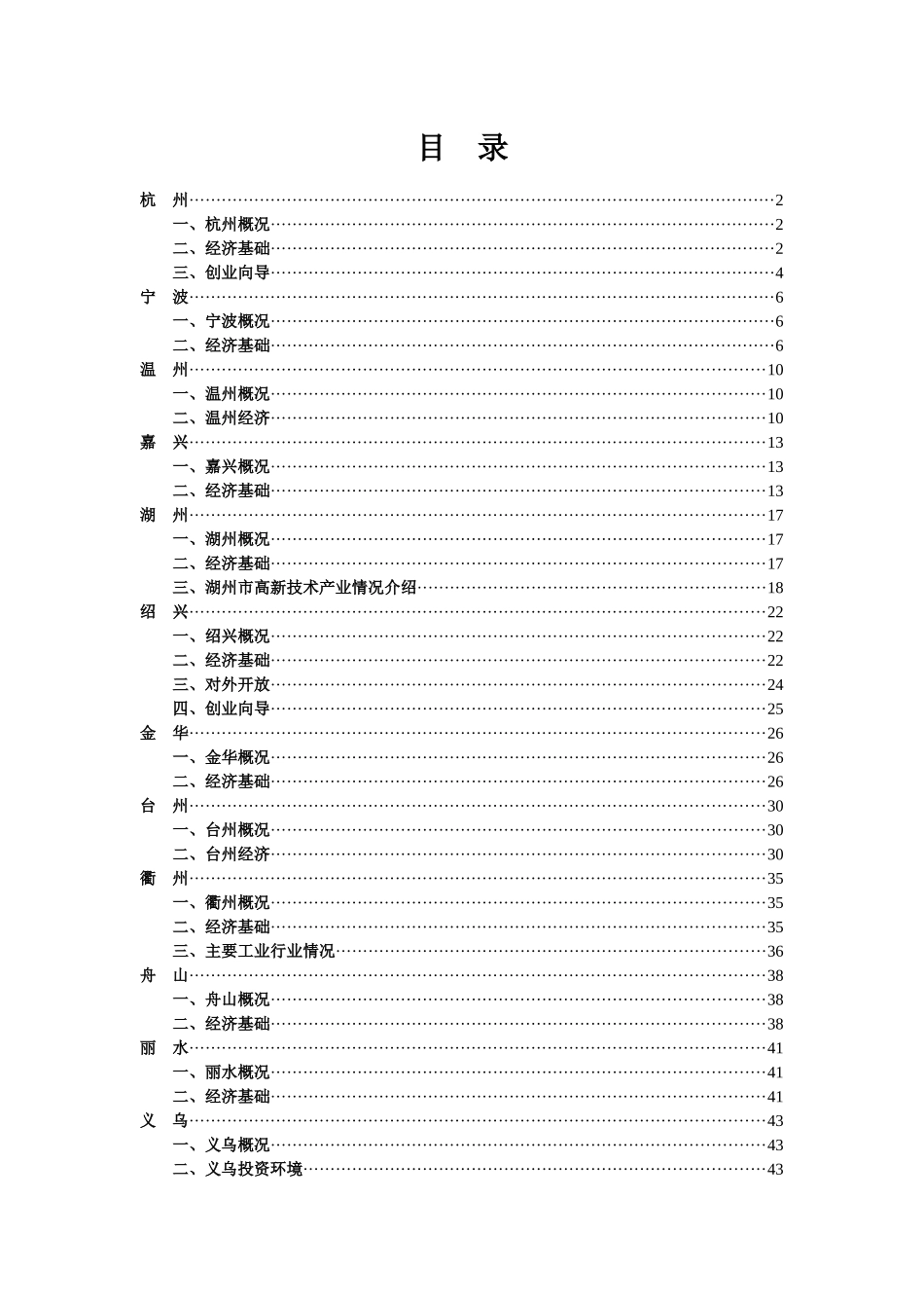 浙江省各地产业与投资环境简介_第2页