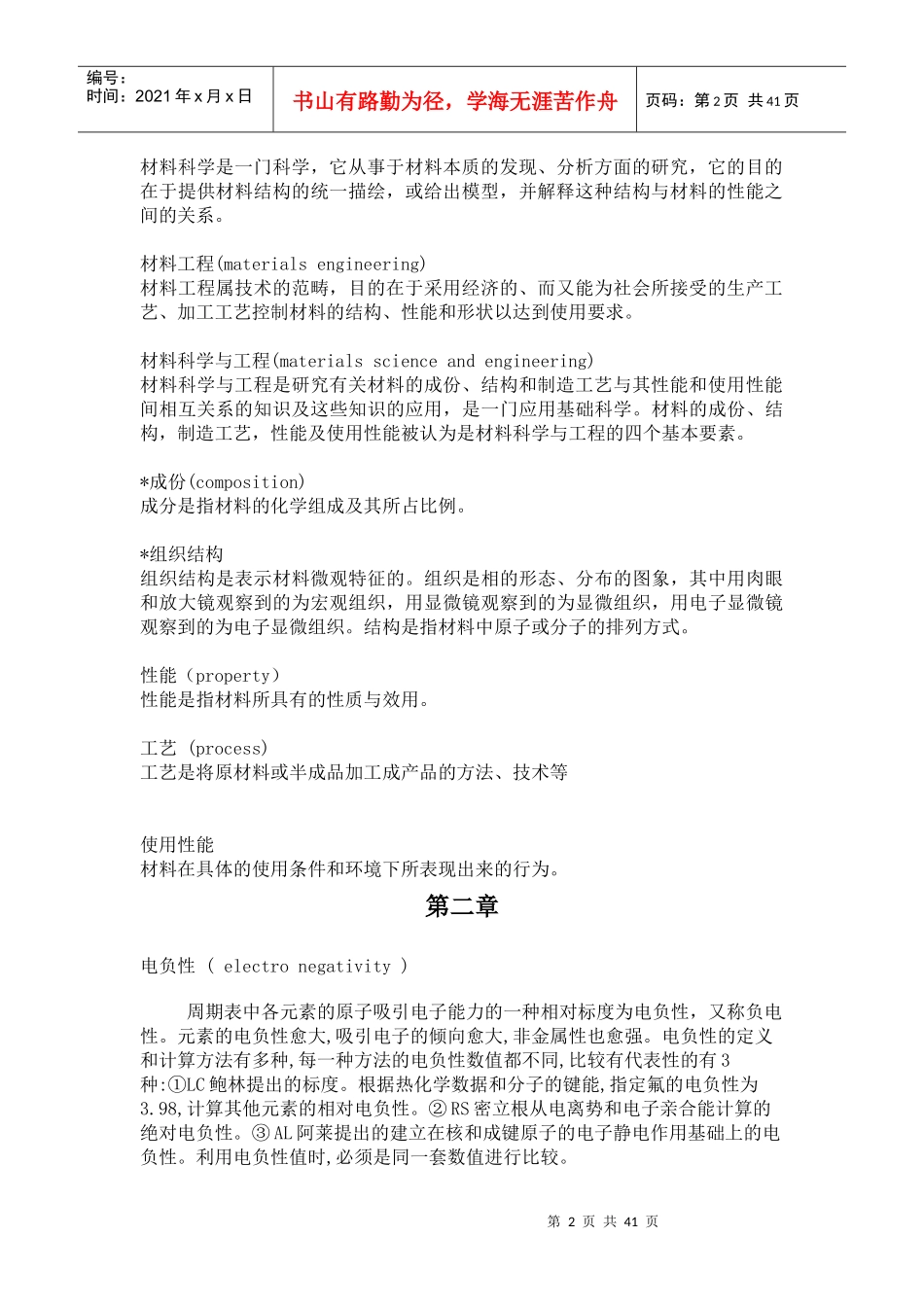 材料的重要术语与概念_第2页