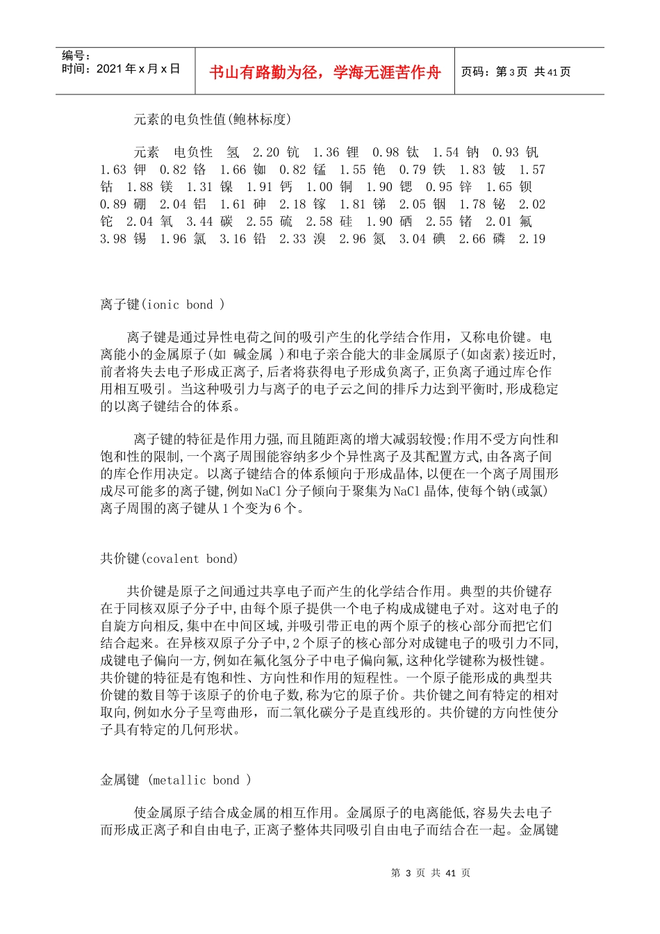 材料的重要术语与概念_第3页