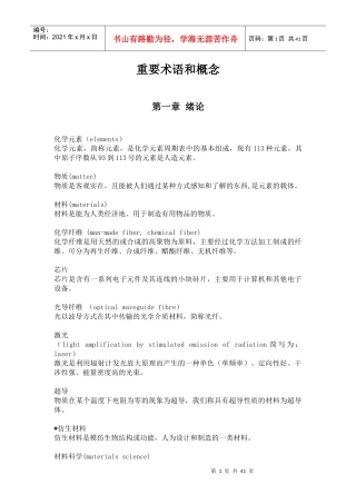 材料的重要术语与概念