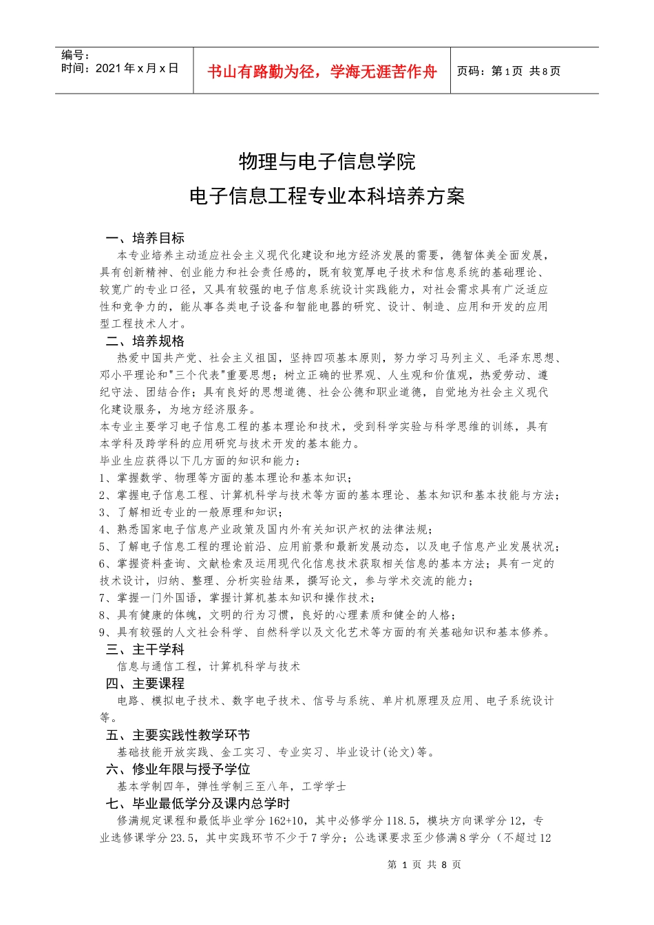 物理与电子信息学院_第1页