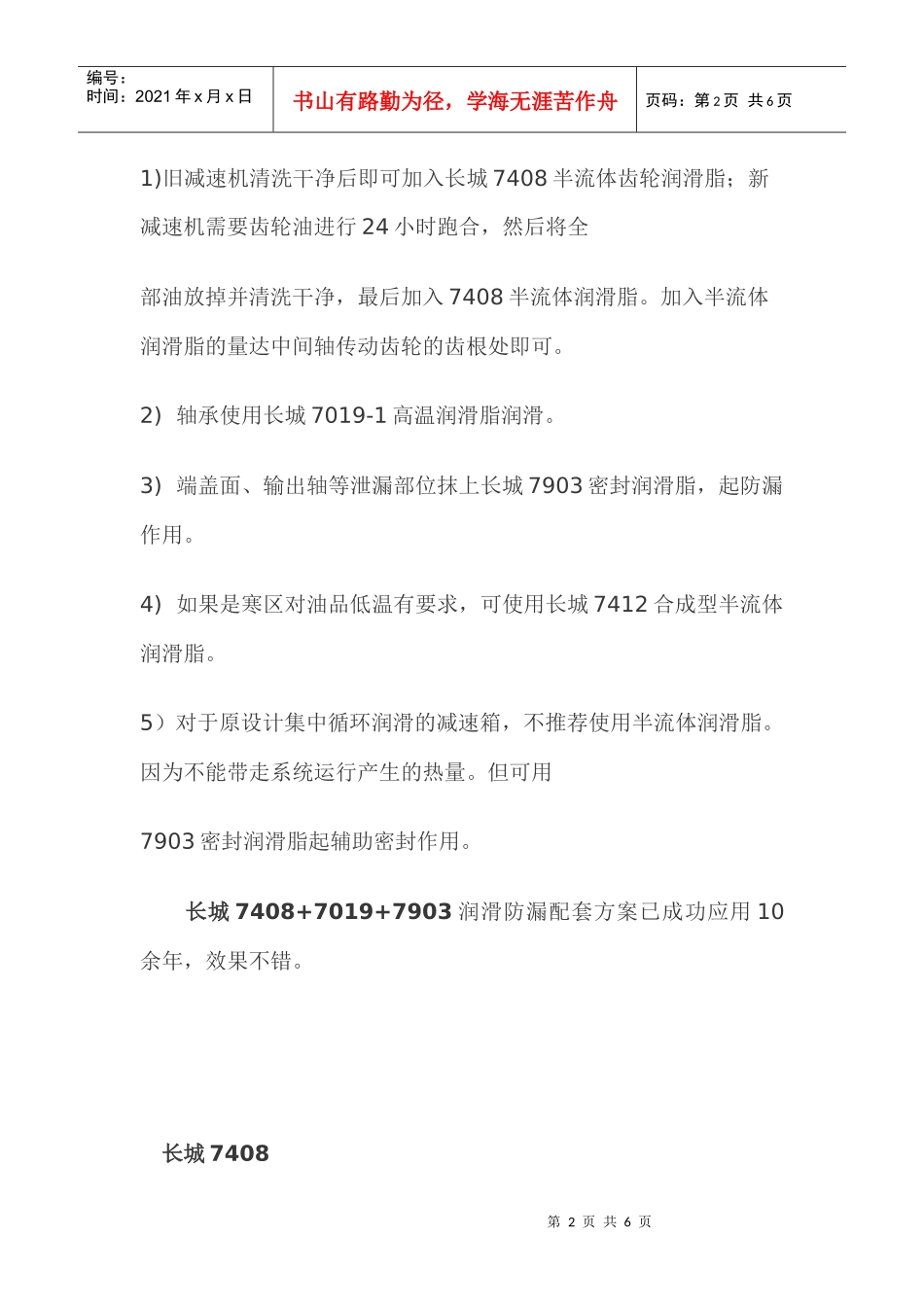 机械老化漏油防治方案_第2页
